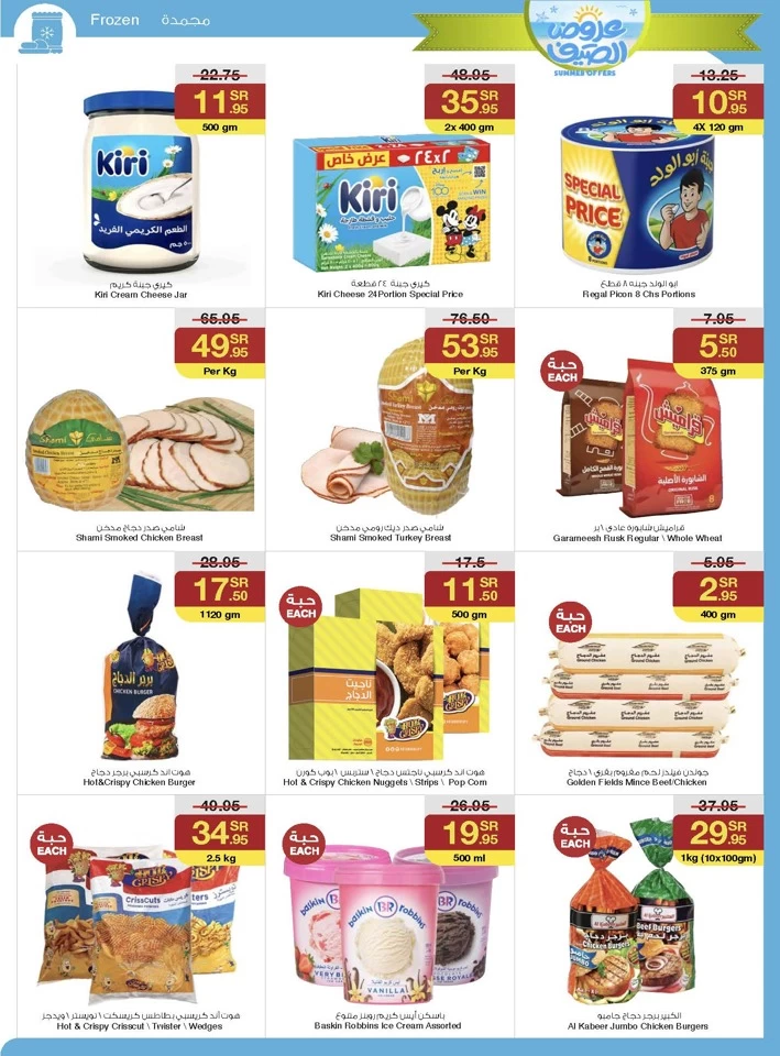 Sarawat Superstores Summer Offers