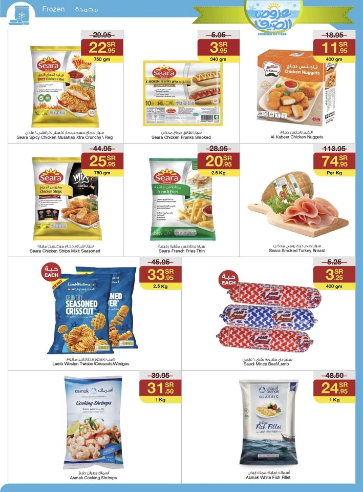 Sarawat Superstores Summer Offers