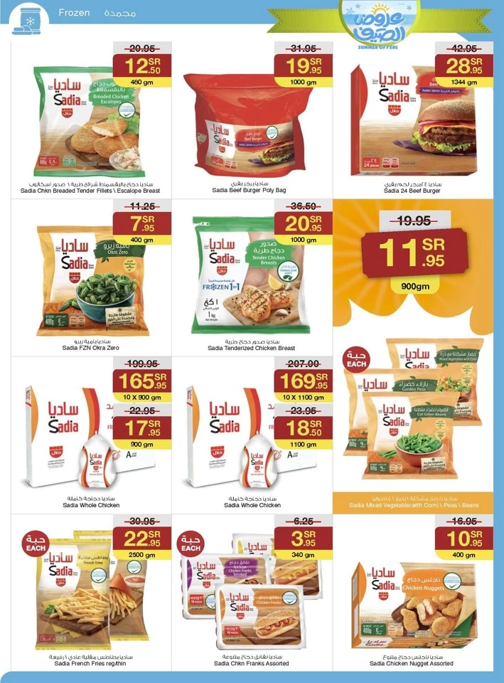 Sarawat Superstores Summer Offers