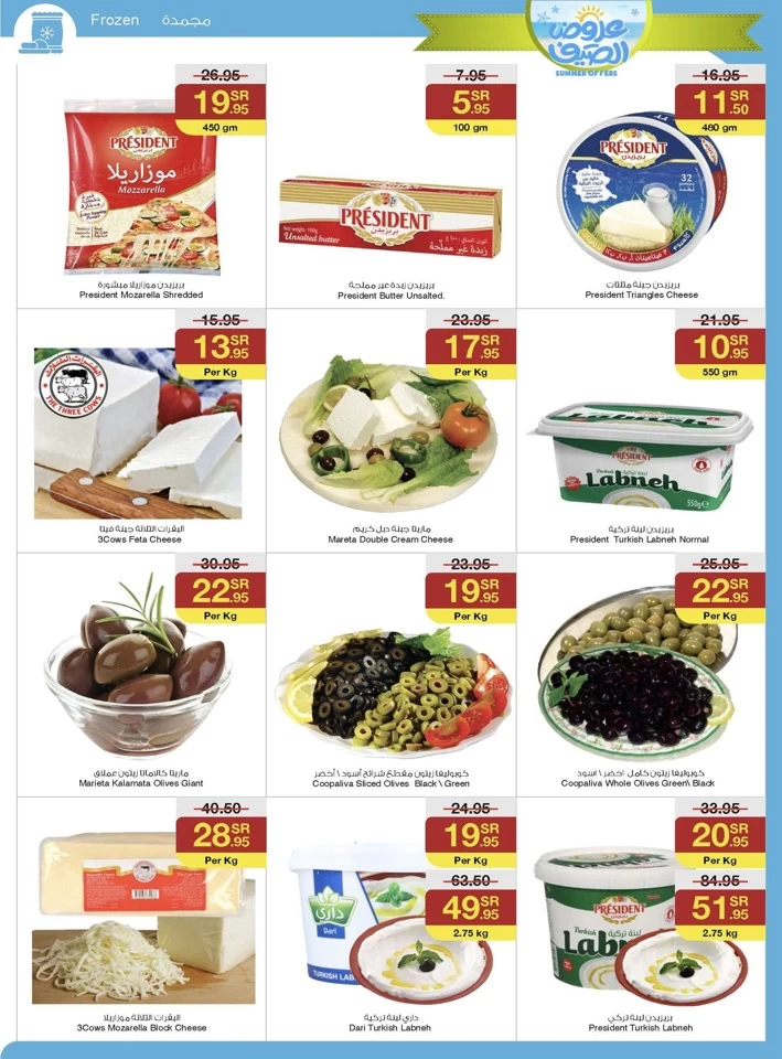 Sarawat Superstores Summer Offers