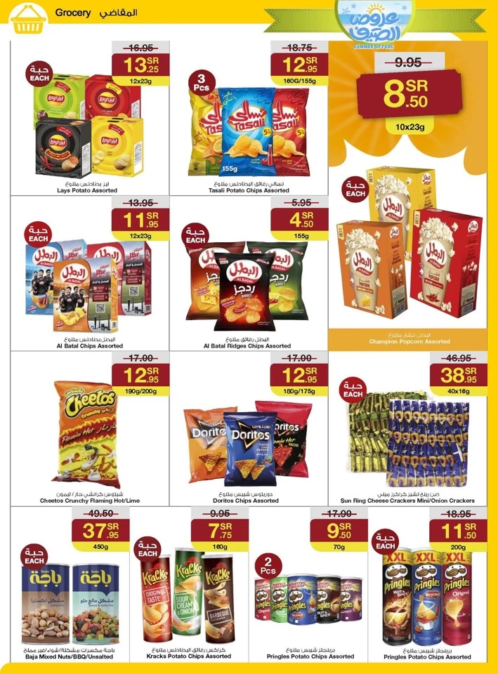 Sarawat Superstores Summer Offers