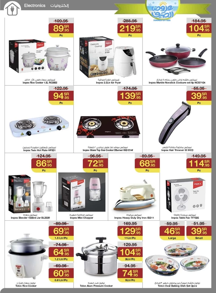 Sarawat Superstores Summer Offers