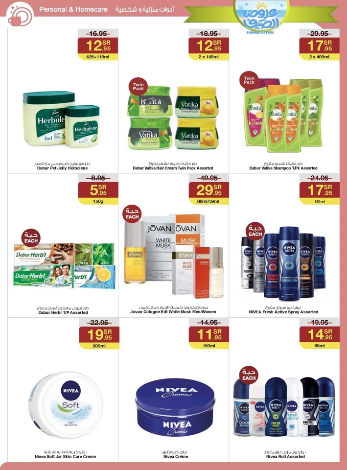 Sarawat Superstores Summer Offers