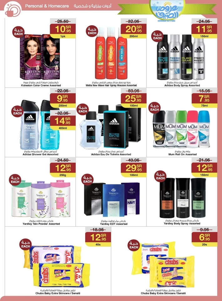 Sarawat Superstores Summer Offers