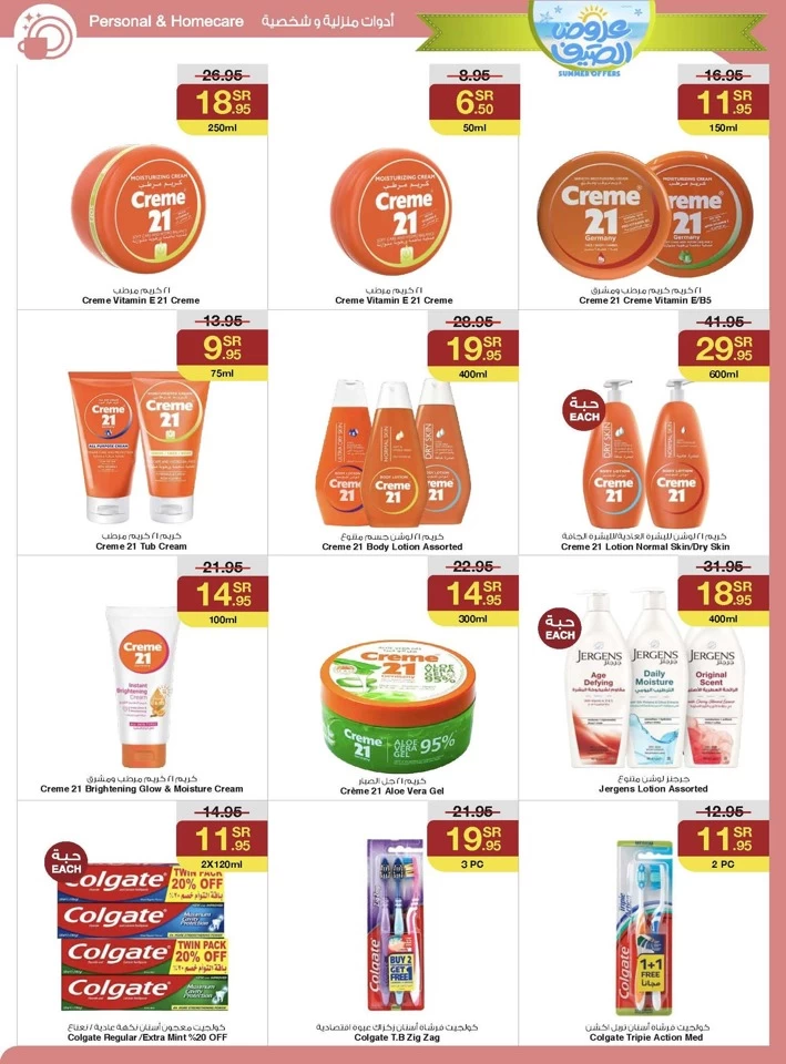 Sarawat Superstores Summer Offers