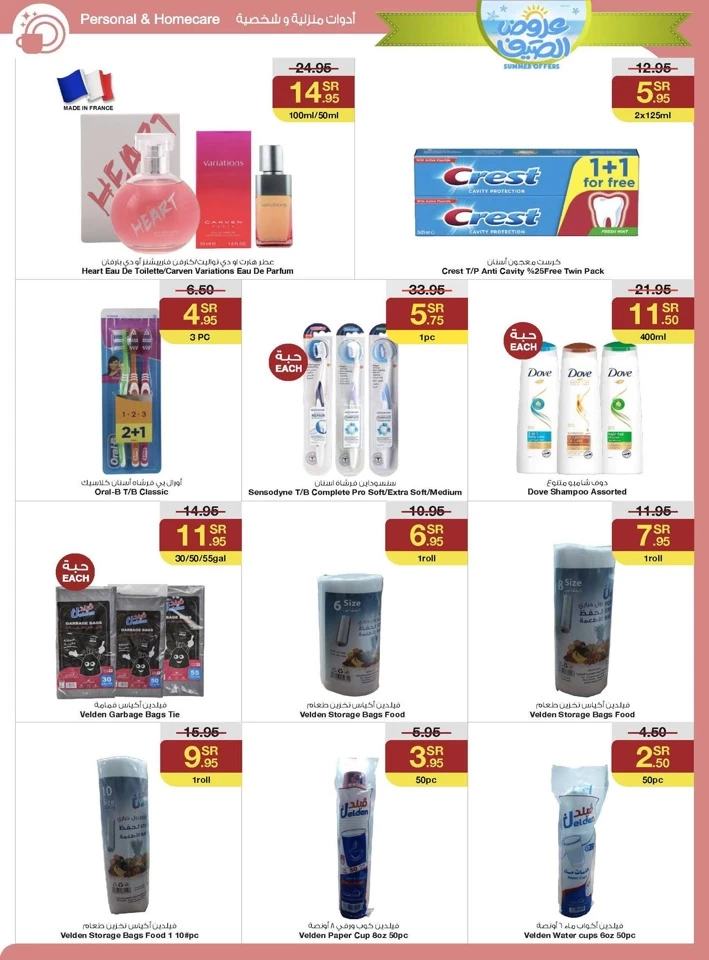 Sarawat Superstores Summer Offers