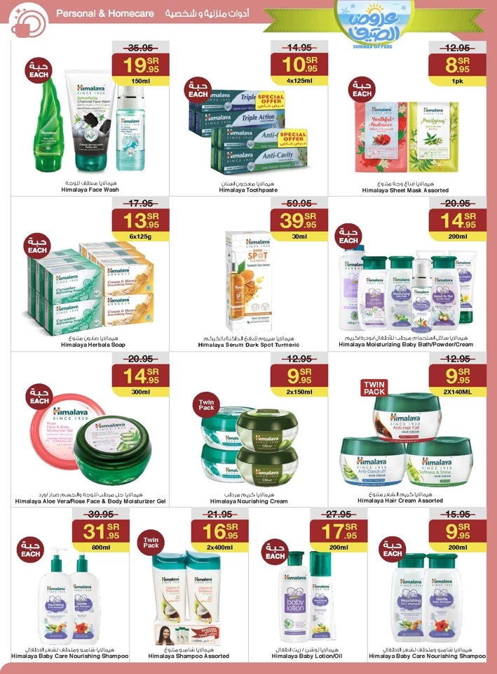 Sarawat Superstores Summer Offers