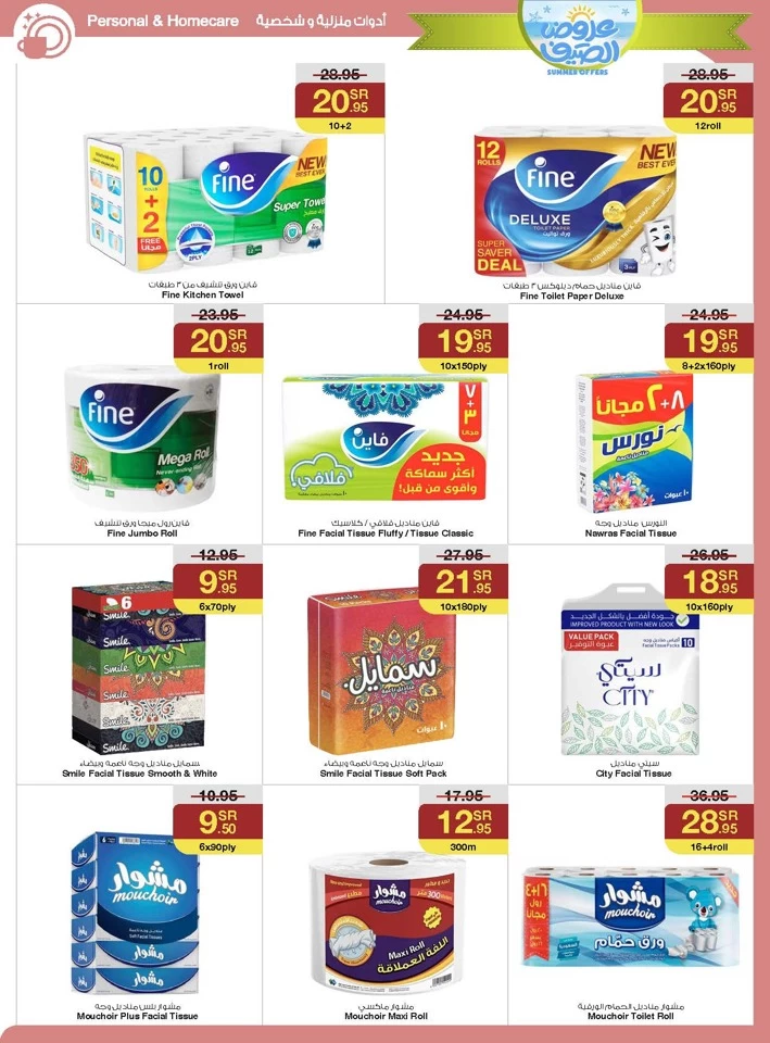 Sarawat Superstores Summer Offers