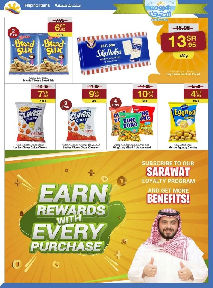 Sarawat Superstores Summer Offers