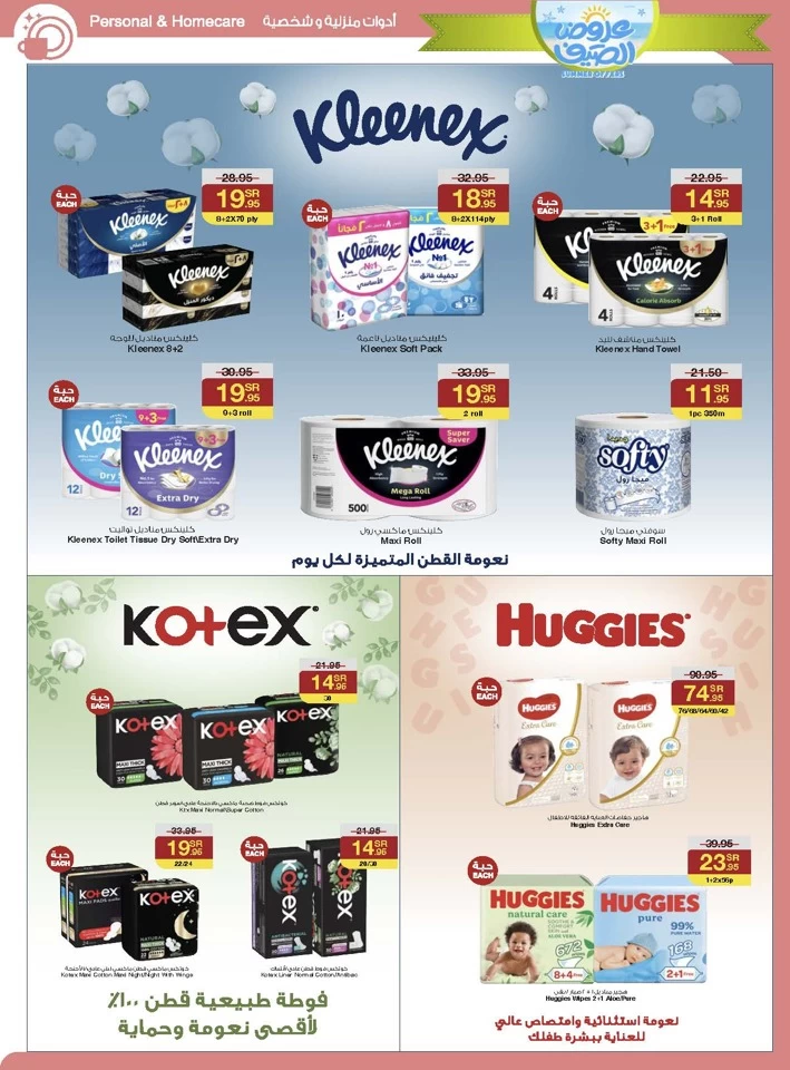 Sarawat Superstores Summer Offers