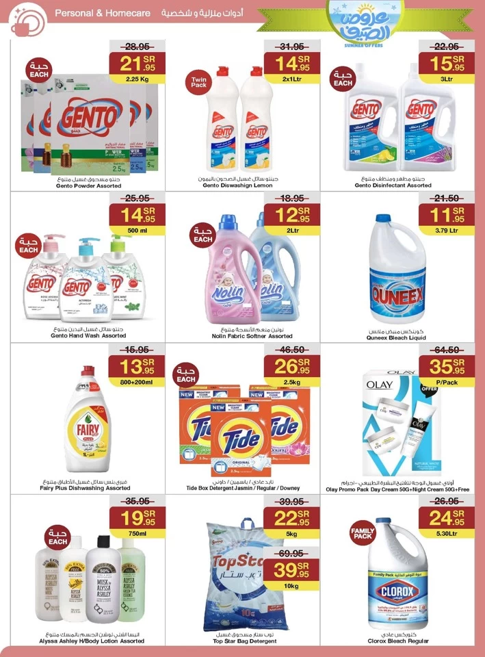 Sarawat Superstores Summer Offers