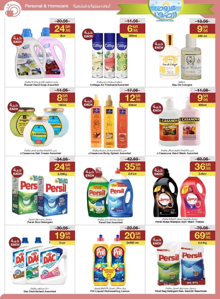 Sarawat Superstores Summer Offers