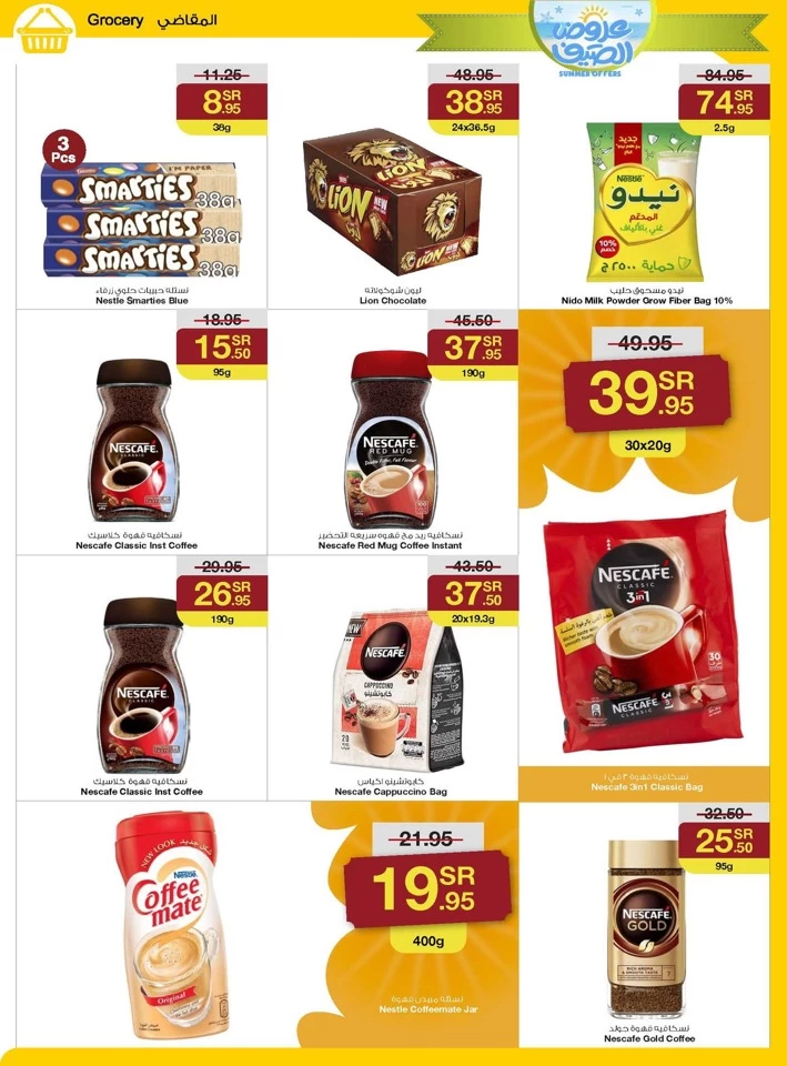 Sarawat Superstores Summer Offers