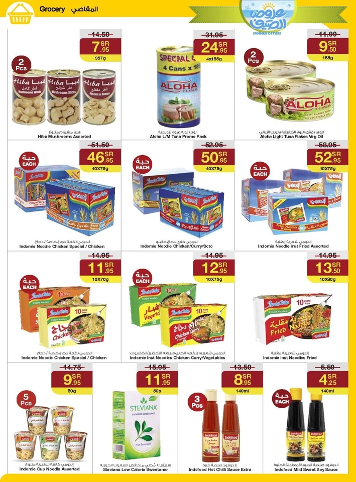 Sarawat Superstores Summer Offers