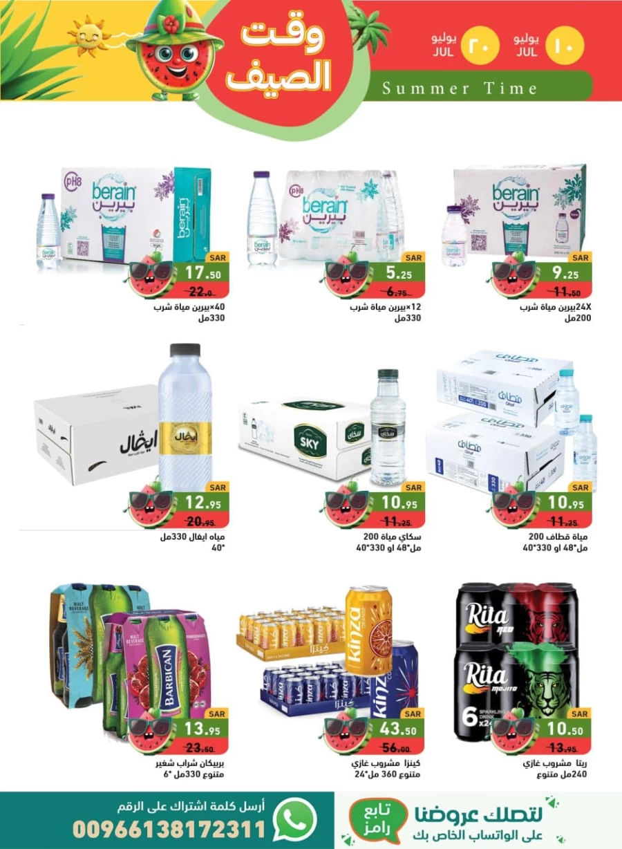 Ramez Summer Time Deals