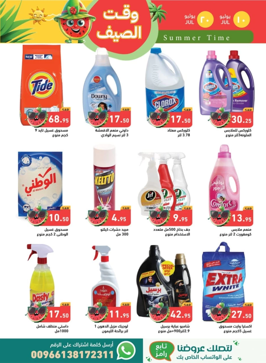 Ramez Summer Time Deals