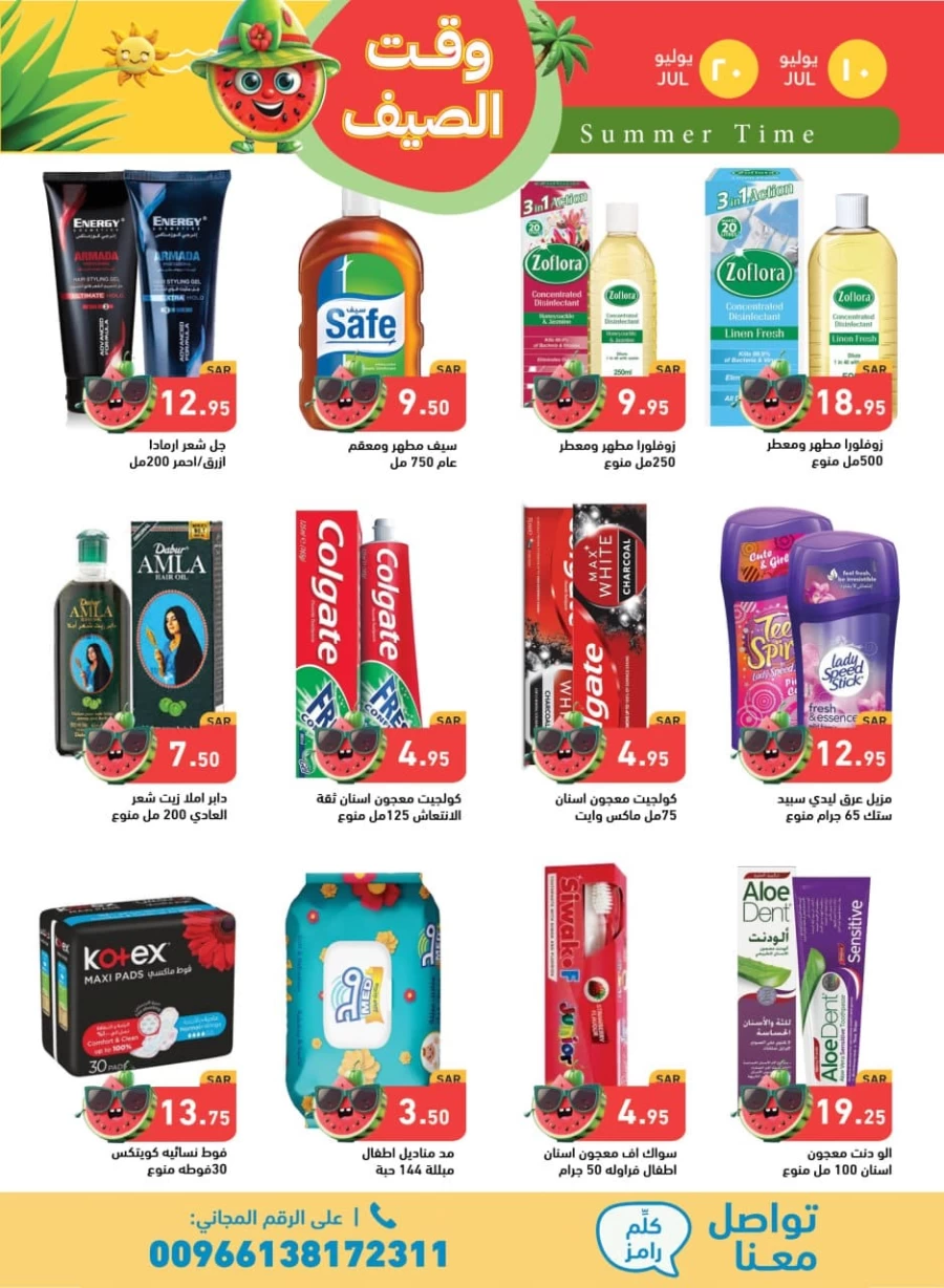 Ramez Summer Time Deals