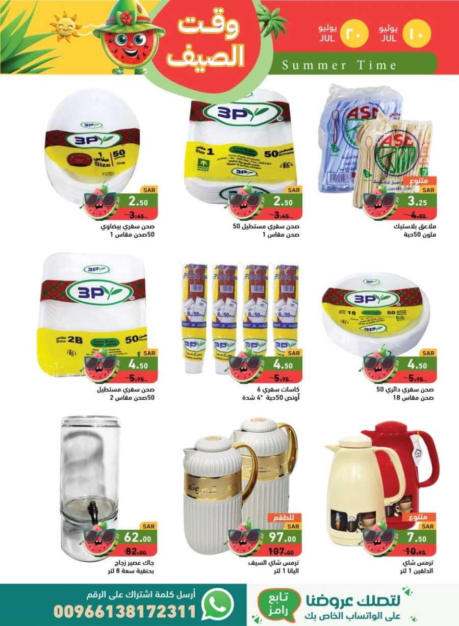 Ramez Summer Time Deals