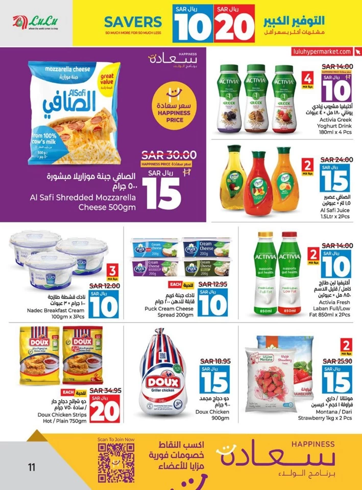 Lulu Dammam 10 & 20 Savers