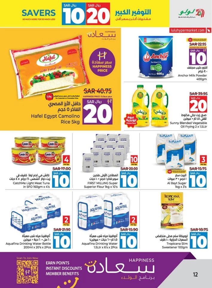 Lulu Dammam 10 & 20 Savers