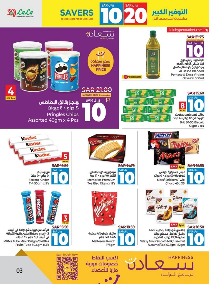 Lulu Dammam 10 & 20 Savers