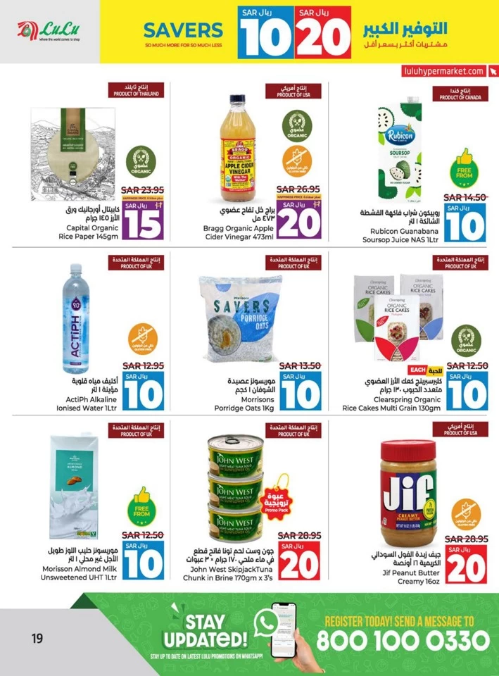 Lulu Dammam 10 & 20 Savers