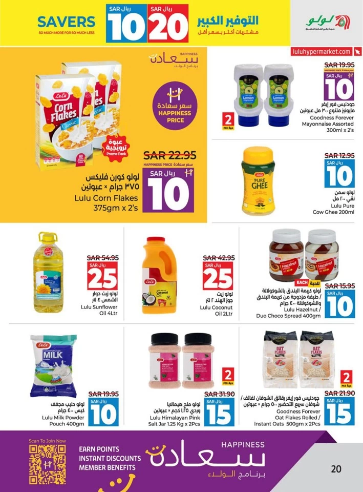 Lulu Dammam 10 & 20 Savers