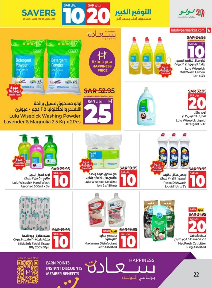 Lulu Dammam 10 & 20 Savers