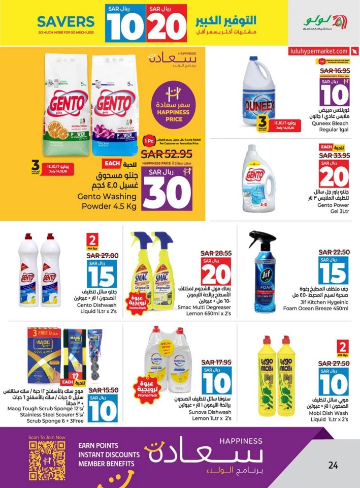 Lulu Dammam 10 & 20 Savers