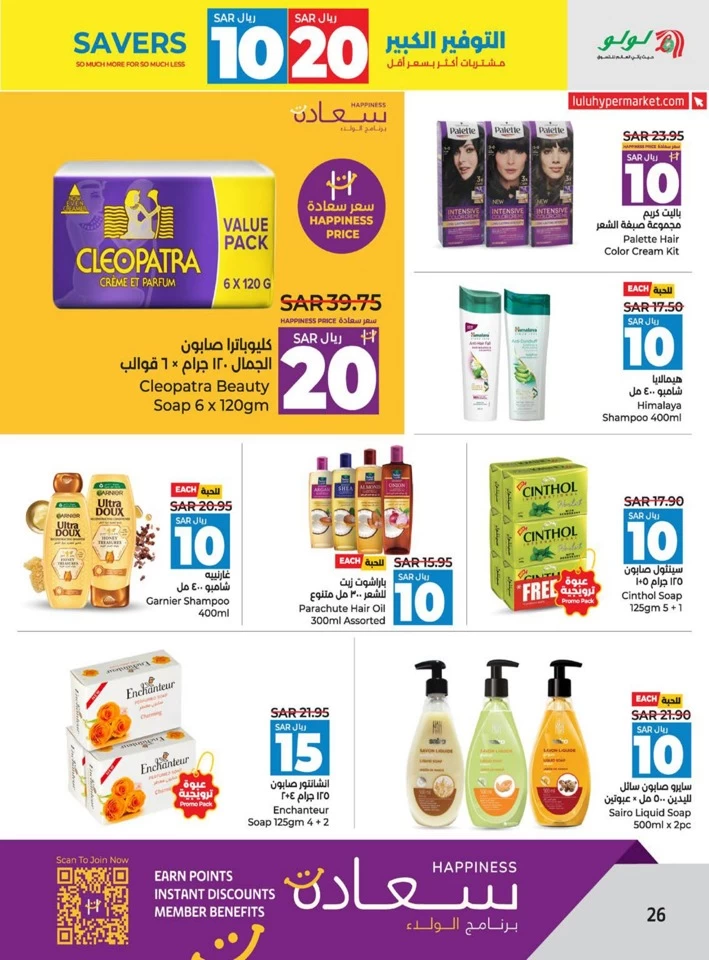 Lulu Dammam 10 & 20 Savers