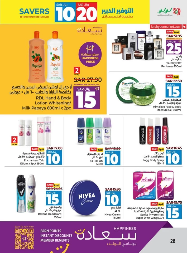 Lulu Dammam 10 & 20 Savers