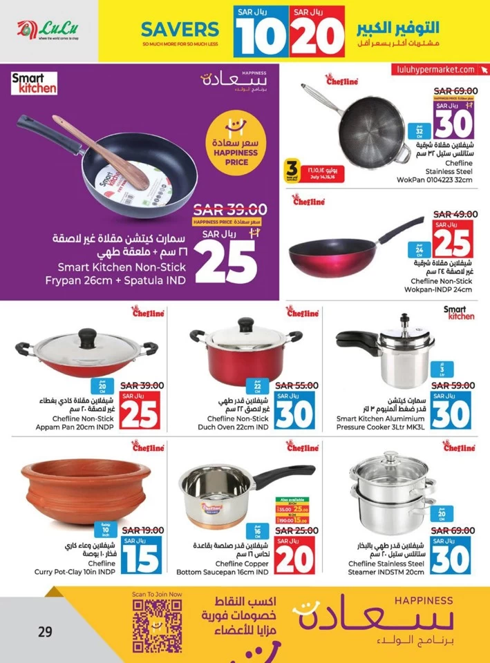 Lulu Dammam 10 & 20 Savers