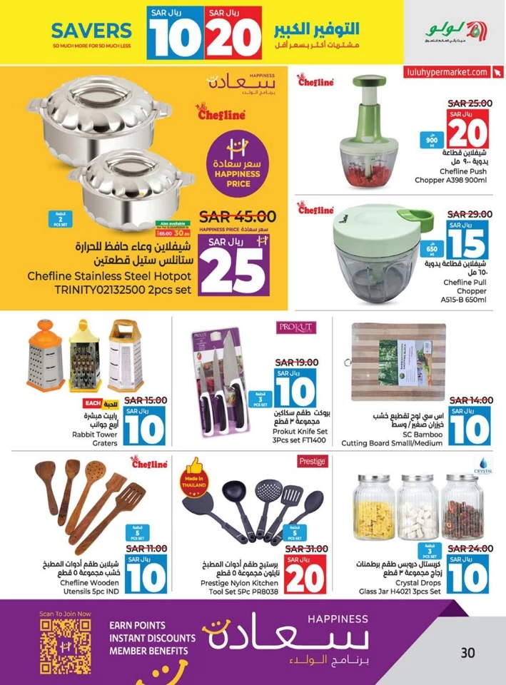 Lulu Dammam 10 & 20 Savers