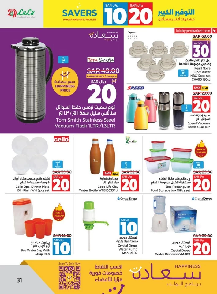 Lulu Dammam 10 & 20 Savers