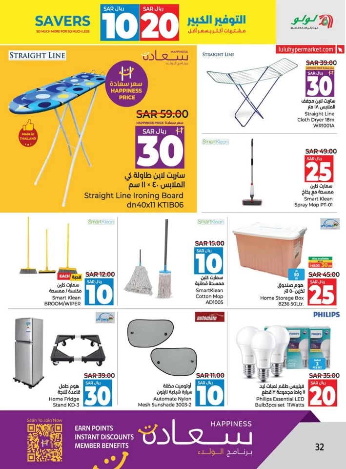 Lulu Dammam 10 & 20 Savers