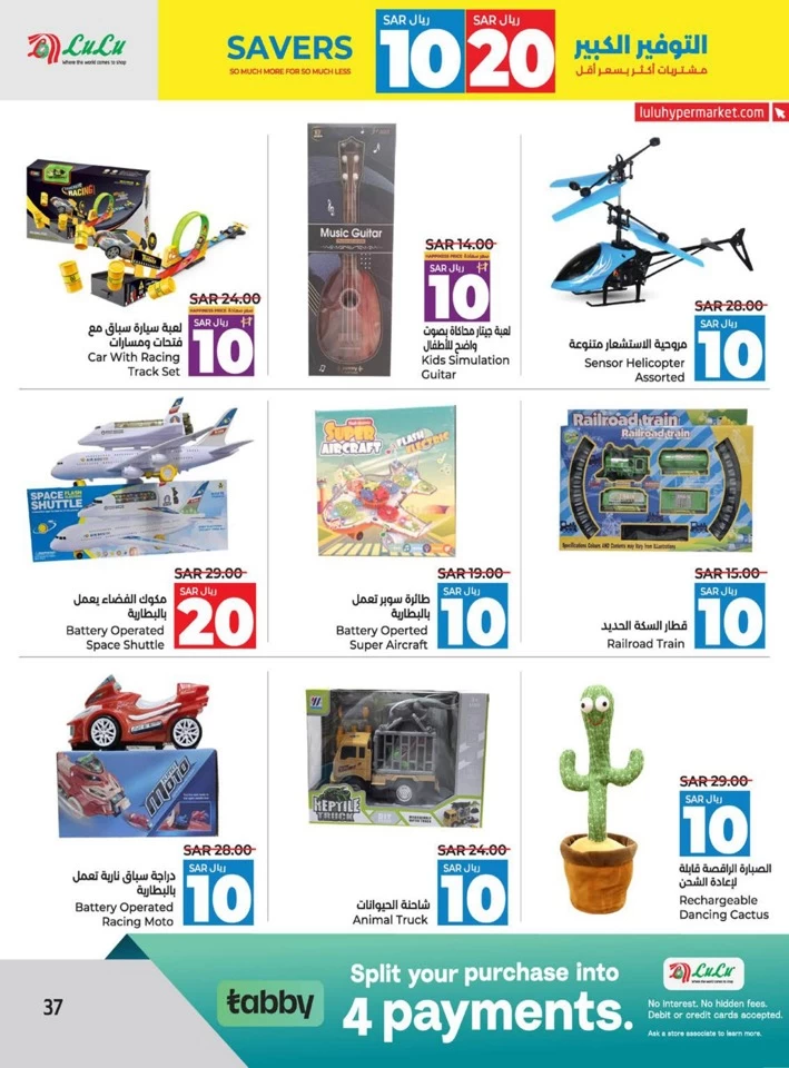 Lulu Dammam 10 & 20 Savers