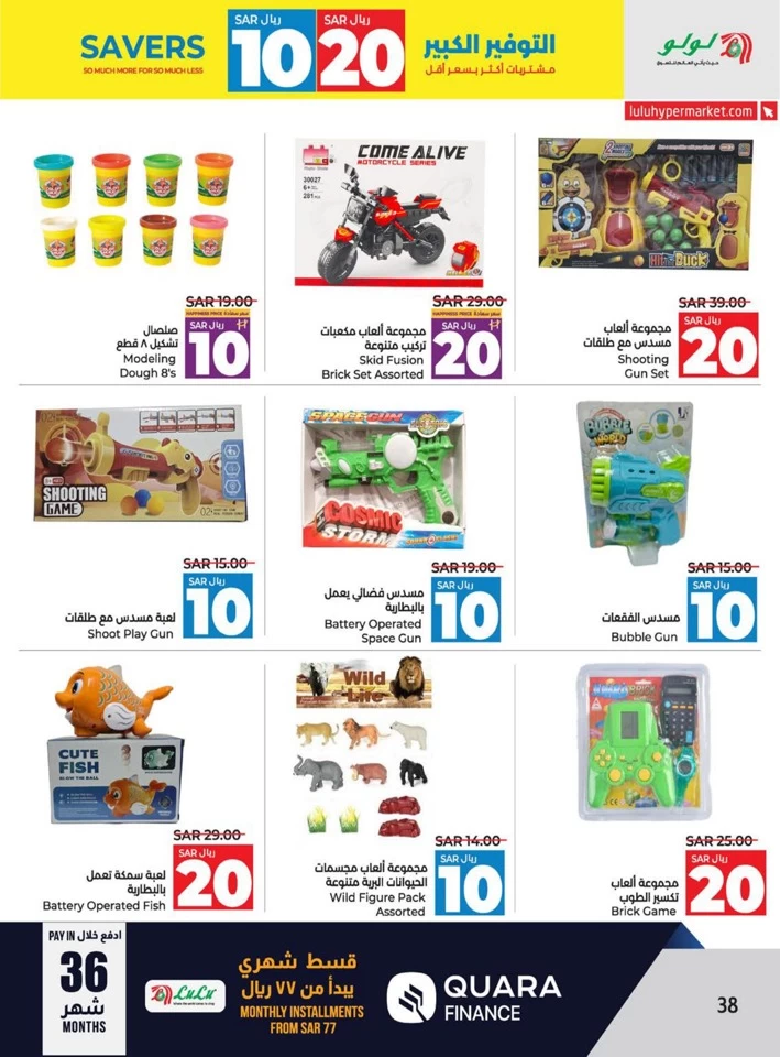 Lulu Dammam 10 & 20 Savers