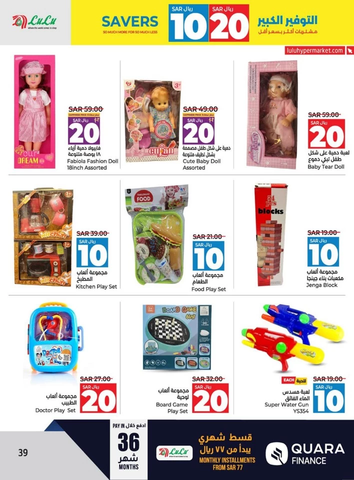 Lulu Dammam 10 & 20 Savers