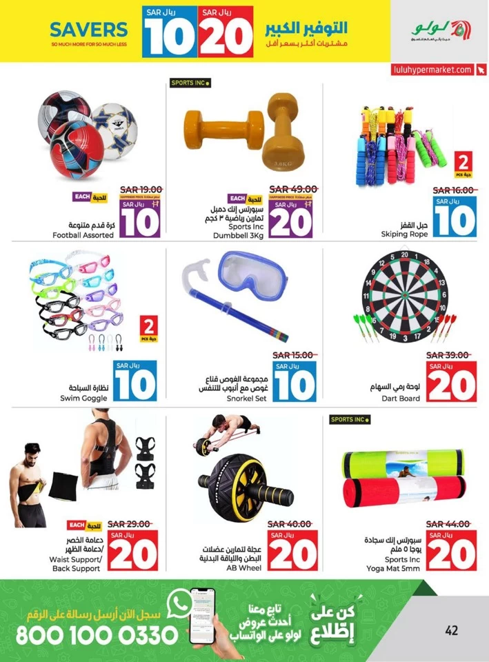 Lulu Dammam 10 & 20 Savers