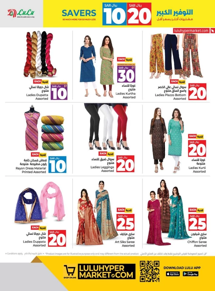 Lulu Dammam 10 & 20 Savers