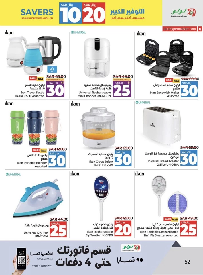 Lulu Dammam 10 & 20 Savers