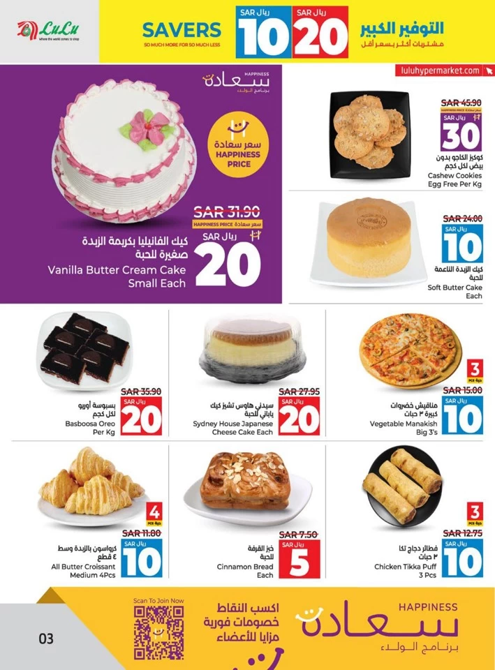 Lulu Dammam 10 & 20 Savers