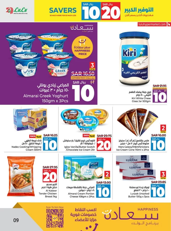 Lulu Dammam 10 & 20 Savers