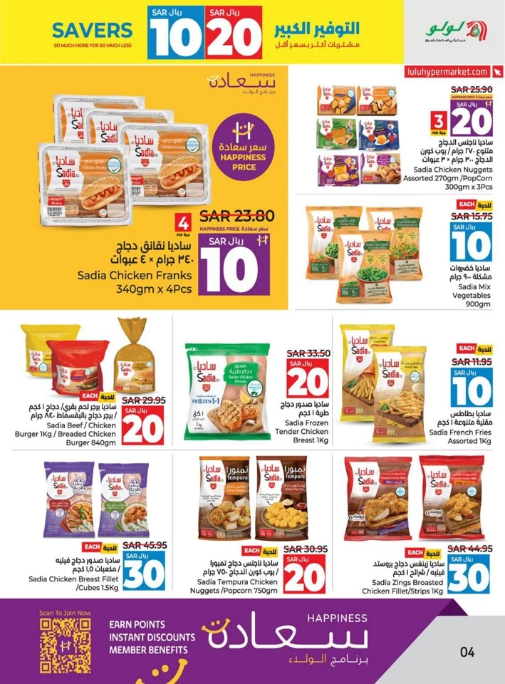 Lulu Dammam 10 & 20 Savers