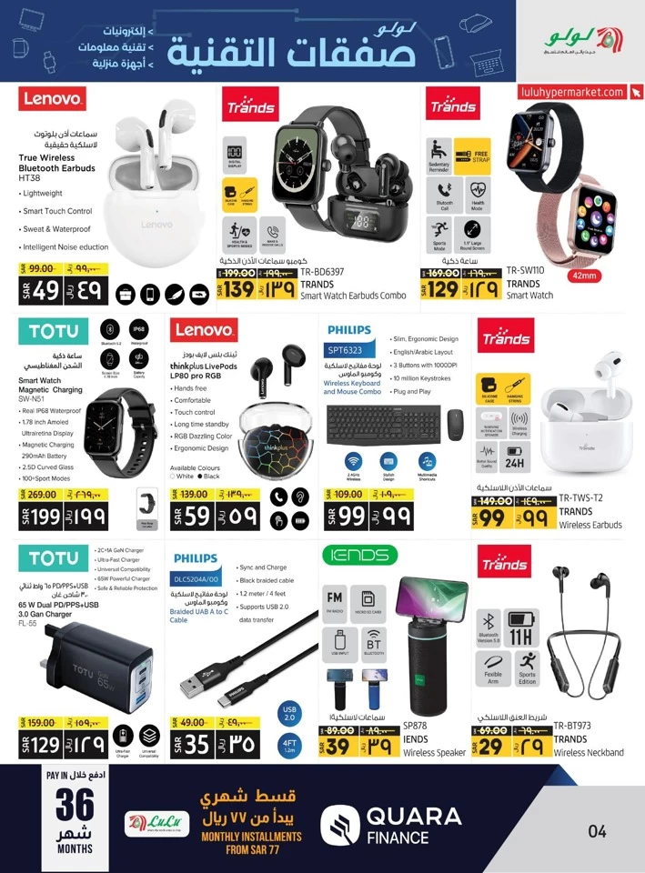 Lulu Dammam Best Tech Deals