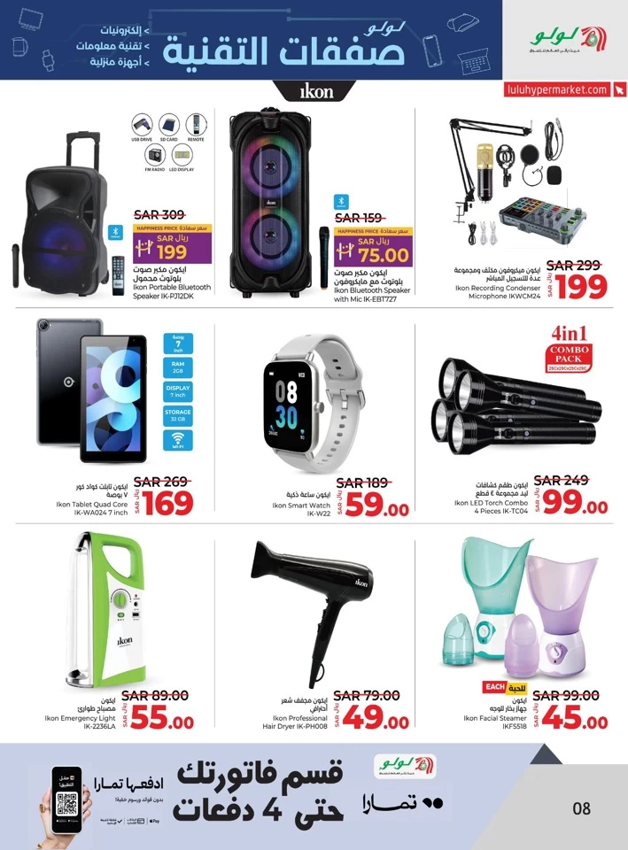 Lulu Dammam Best Tech Deals