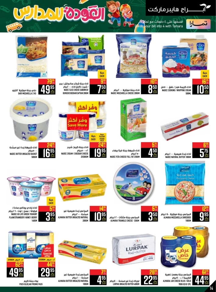 Abraj Hypermarket Back To School