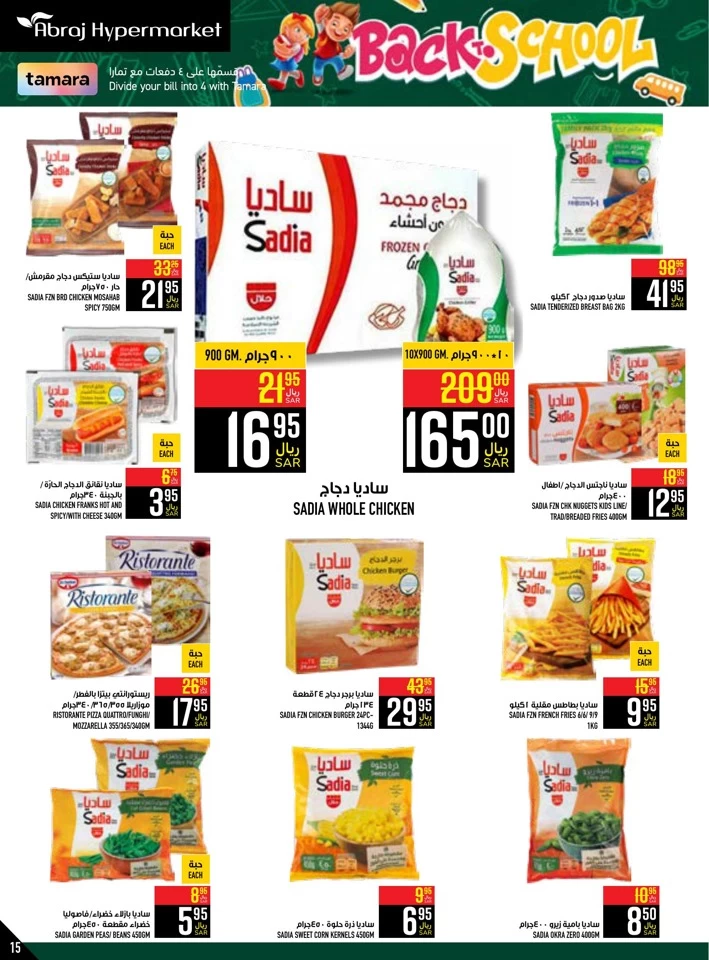 Abraj Hypermarket Back To School