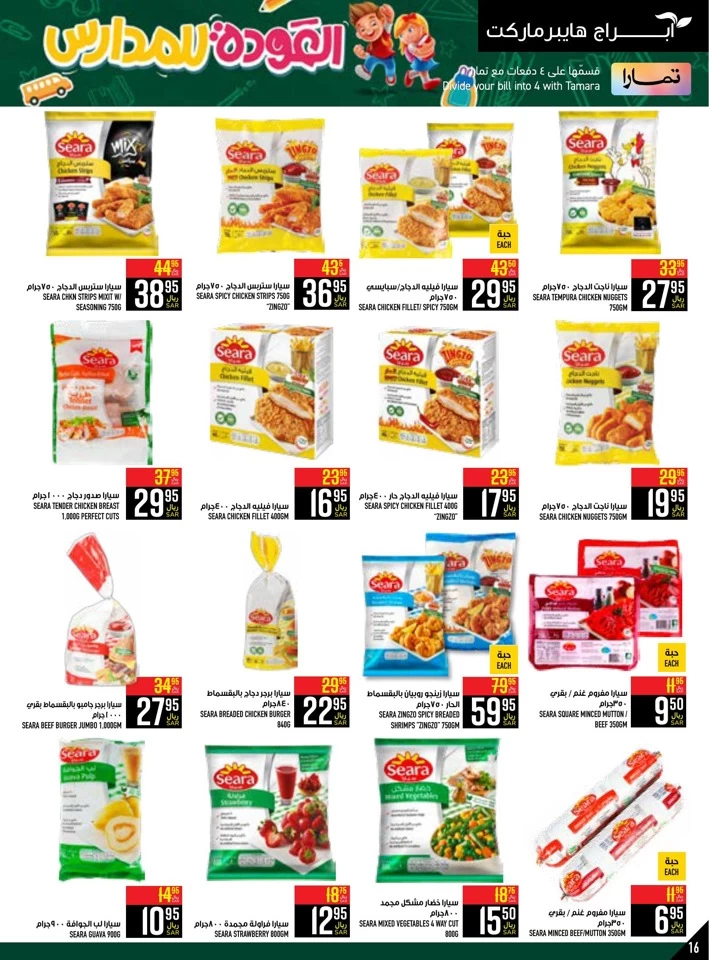 Abraj Hypermarket Back To School