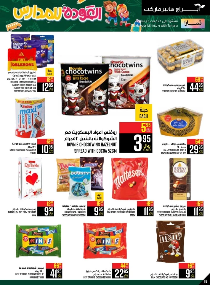 Abraj Hypermarket Back To School